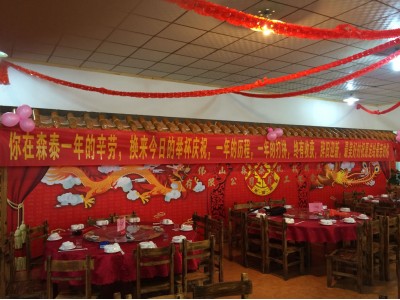 公司2016年企业年会