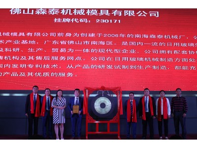 公司正式登陆广东省金融交易中心新四板