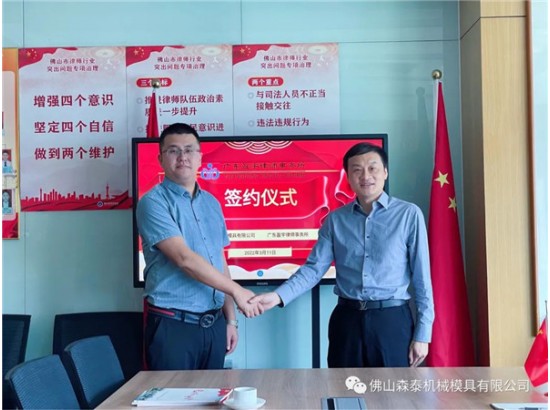 2022年3月11日佛山森泰正式聘任广东盈宇律师事务所担任公司顾问律所、曹建宇主任等四名律师担任公司常年法律顾问！